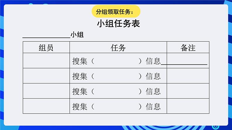 苏科版(2015)信息技术三年级 主题活动3 《收集和共享信息》课件第3页