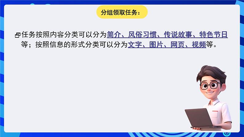 苏科版(2015)信息技术三年级 主题活动3 《收集和共享信息》课件第4页