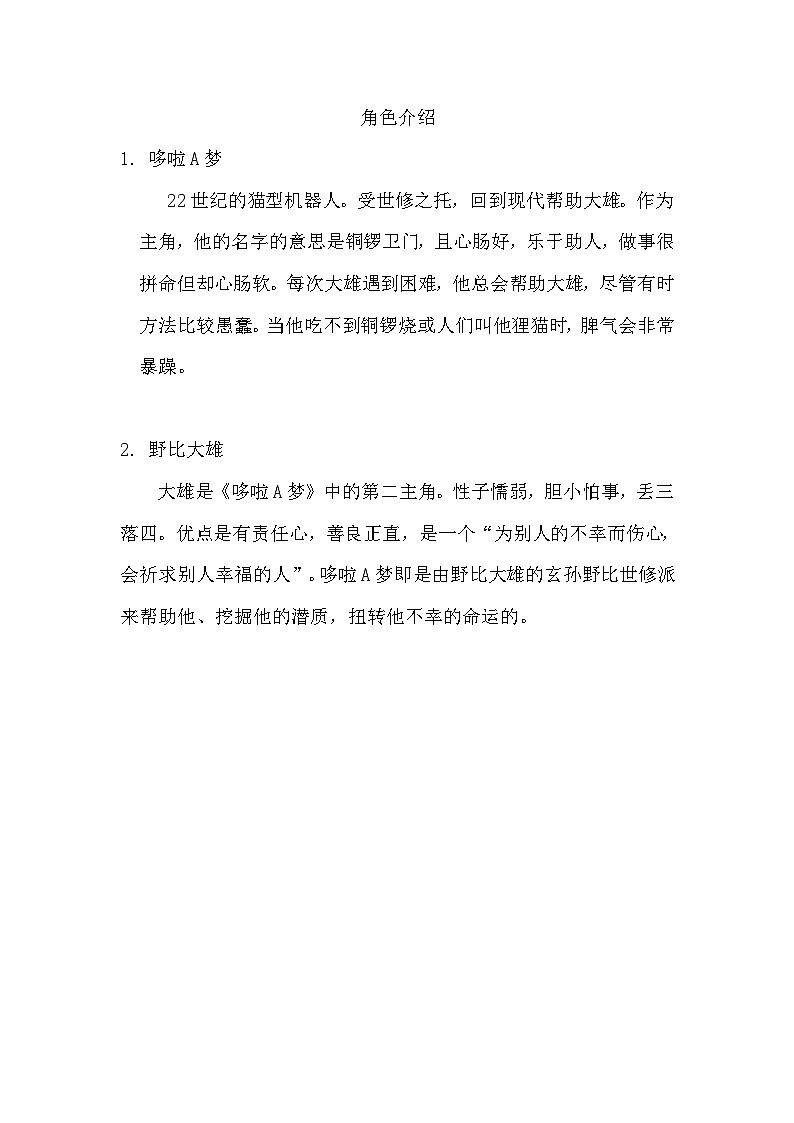 多啦A梦(无修饰)第1页