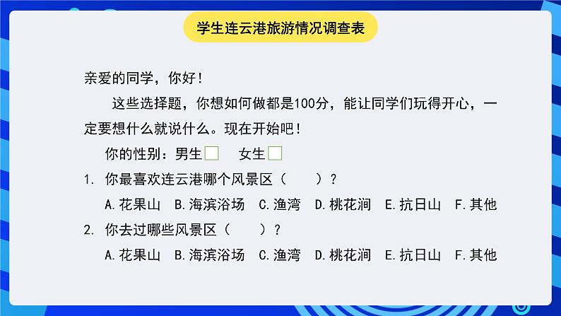 苏科版(2015)信息技术四年级 第7课《 插入表格》课件第2页