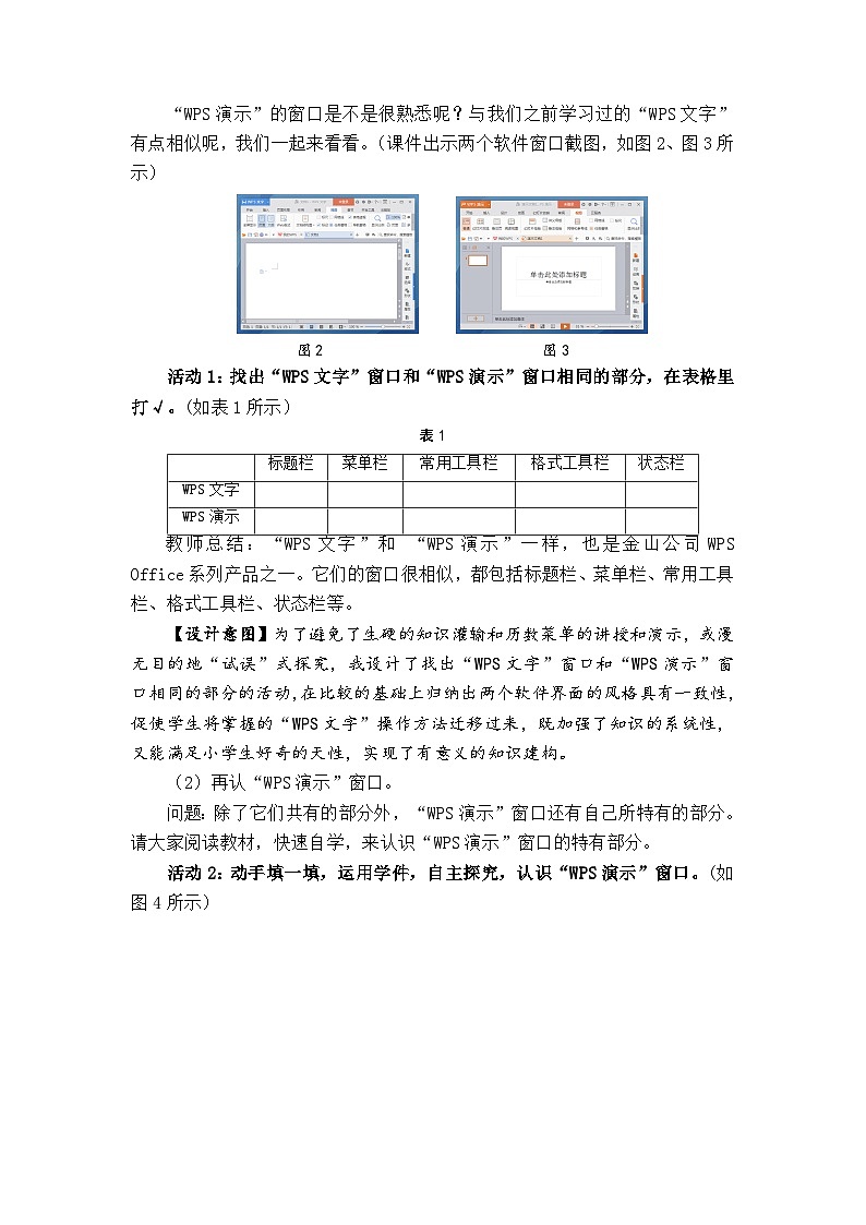 苏科版(2015)信息技术四年级 第16课 《初识“WPS演示” 》教案第3页