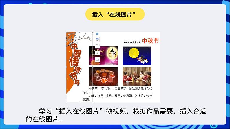 苏科版(2015)信息技术四年级 第18课 《在幻灯片中插入图片》 课件第4页