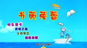 小学信息技术苏科版（2015）四年级全册主题活动2 创作演示文稿优秀ppt课件