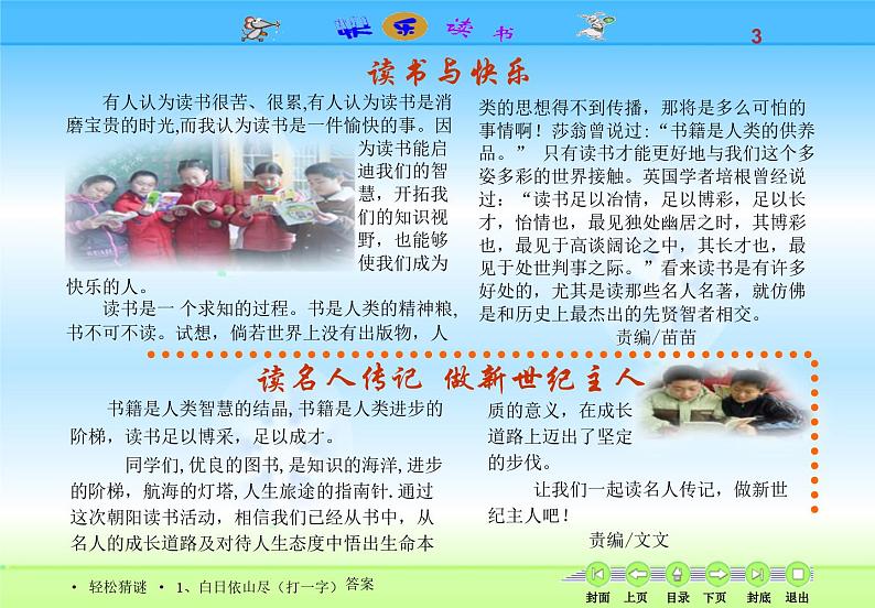 书苑蓓蕾第3页