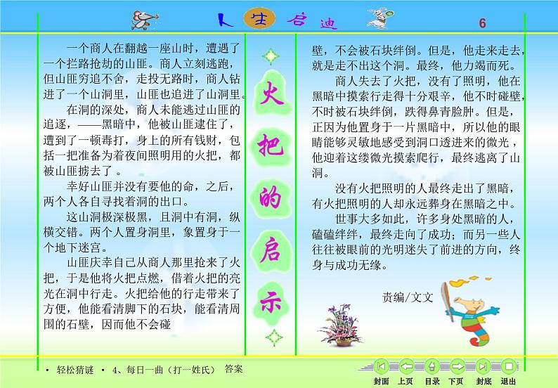 书苑蓓蕾第6页