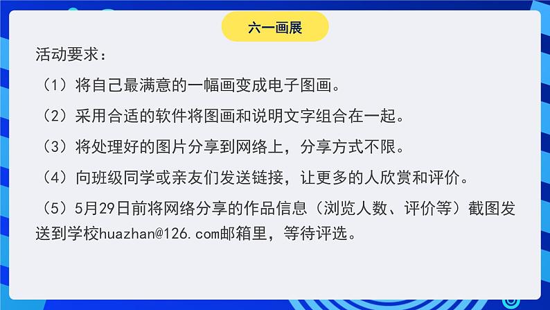苏科版(2015)信息技术四年级 主题活动3《表达和分享信息》课件第3页