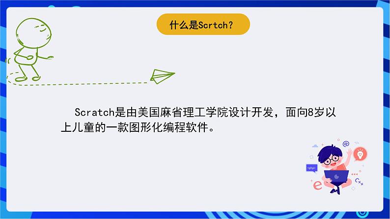 苏科版(2015)信息技术五年级 第1课《初识Scratch》课件第3页