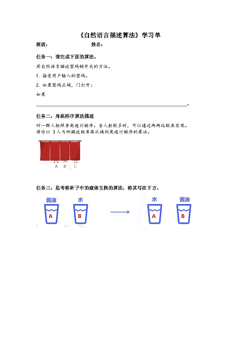 浙教版信息科技五年级上5.2《自然语言描述算法》学习单练习第1页