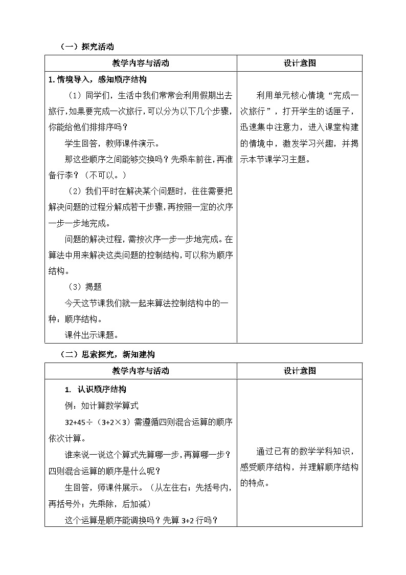 浙教版信息科技五年级上5.56 顺序结构 教学设计第2页