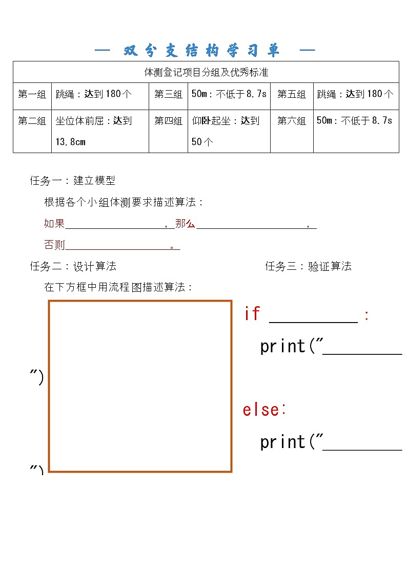 浙教版信息科技五年级上5.8双分支结构学习单练习第1页