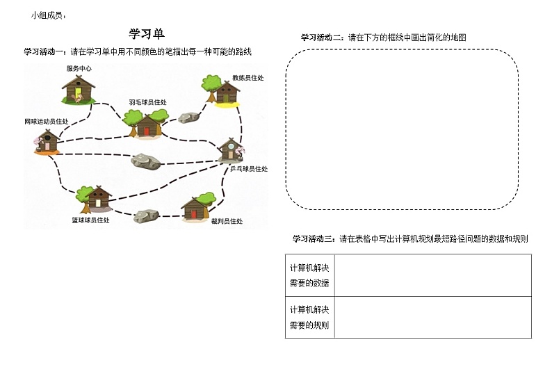 浙教版信息科技五年级上5.11《问题的抽象》学习单练习第1页