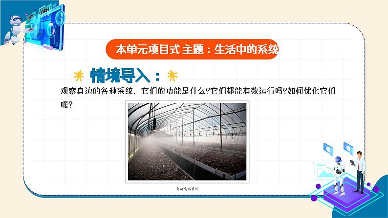 第3课 观察系统 教学课件第1页