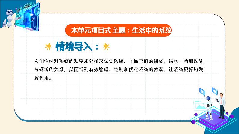 第3课 观察系统 教学课件第2页