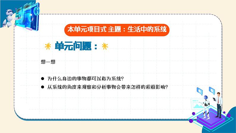 第3课 观察系统 教学课件第3页