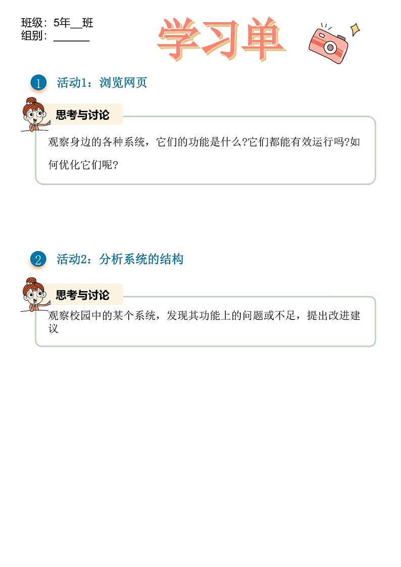 第3课 观察系统 学习单第1页
