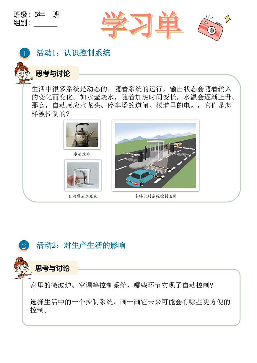 第4課 生活中的控制系統(tǒng) 學習單第1頁