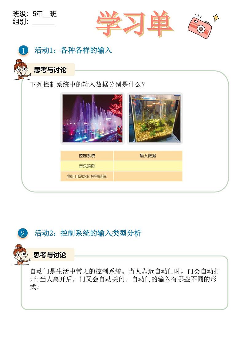 第6课 控制系统的输入 学习单第1页