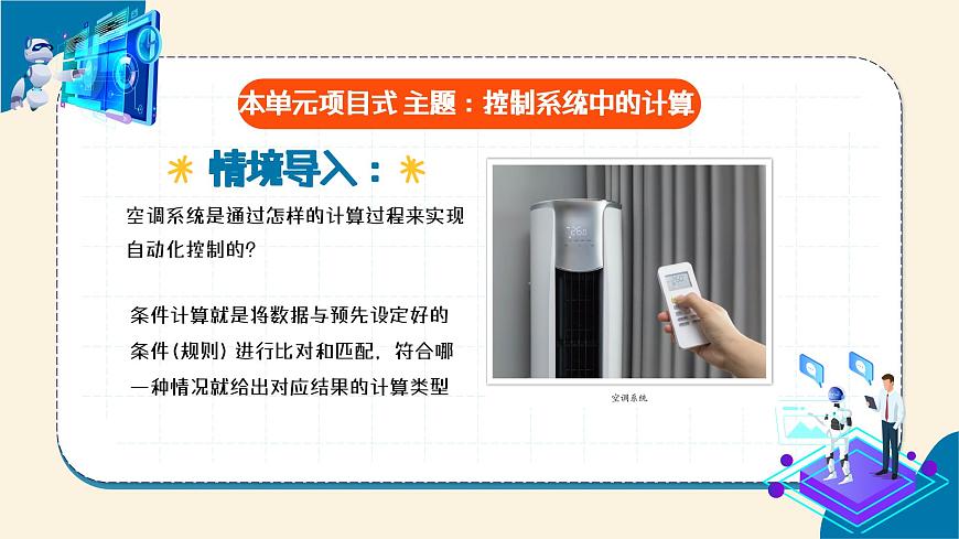 第12課 條件計算 教學(xué)課件第1頁