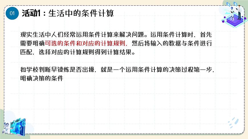 第12課 條件計算 教學(xué)課件第6頁
