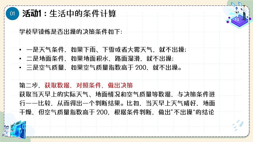 第12課 條件計算 教學(xué)課件第7頁