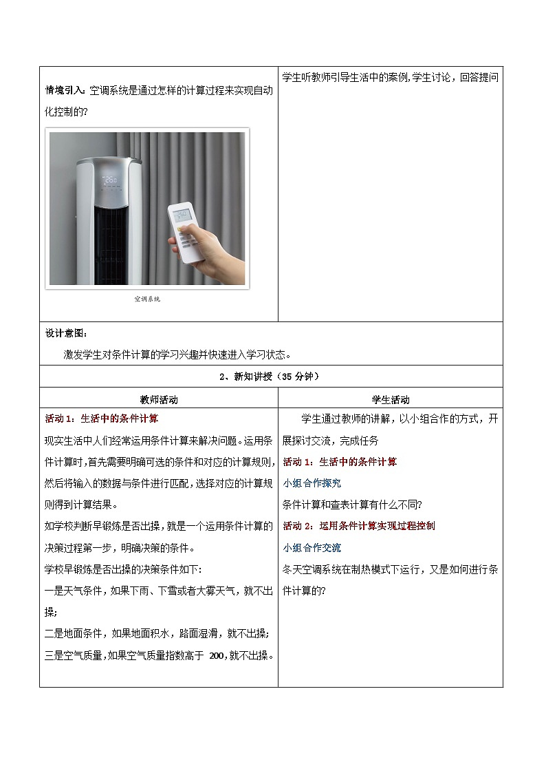 第12課 條件計算 教學(xué)設(shè)計第2頁