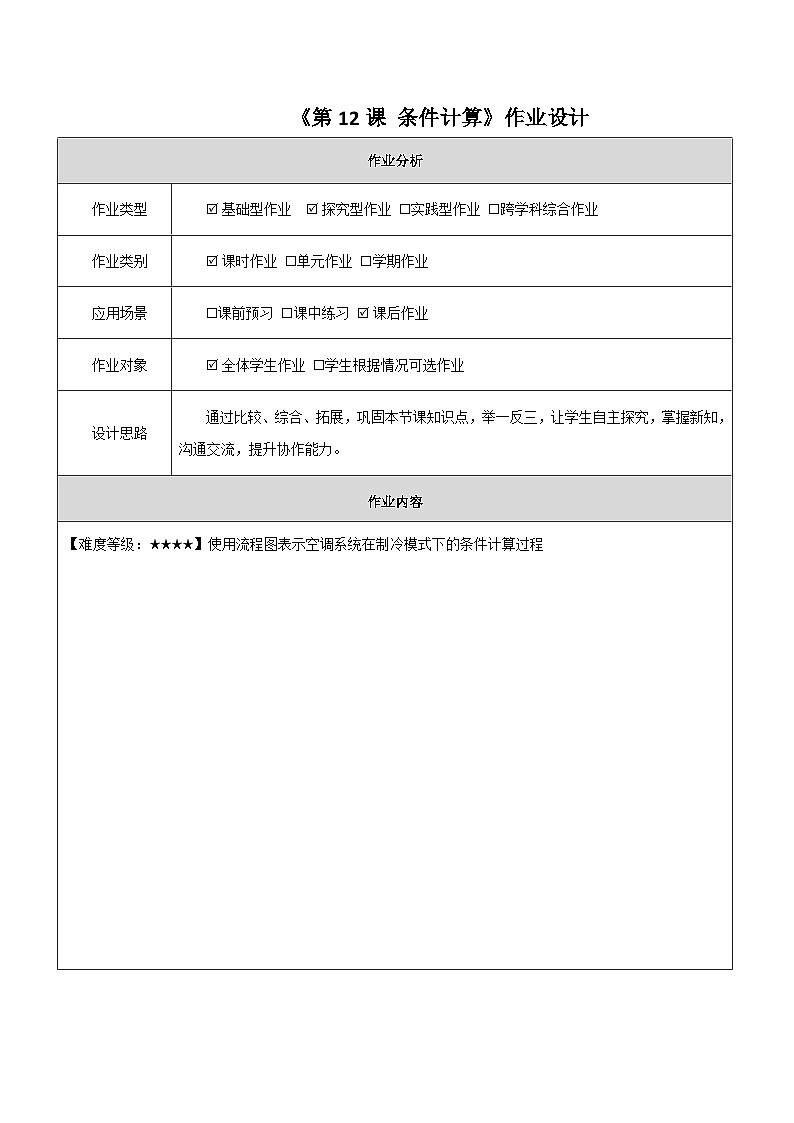 第12課 條件計算 作業(yè)設(shè)計第1頁