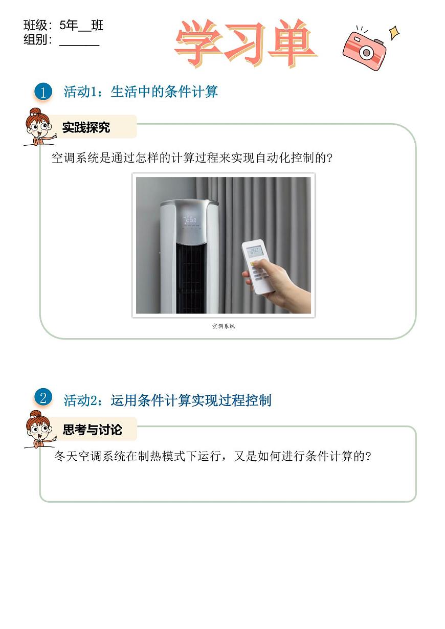 第12課 條件計算 學(xué)習(xí)單第1頁