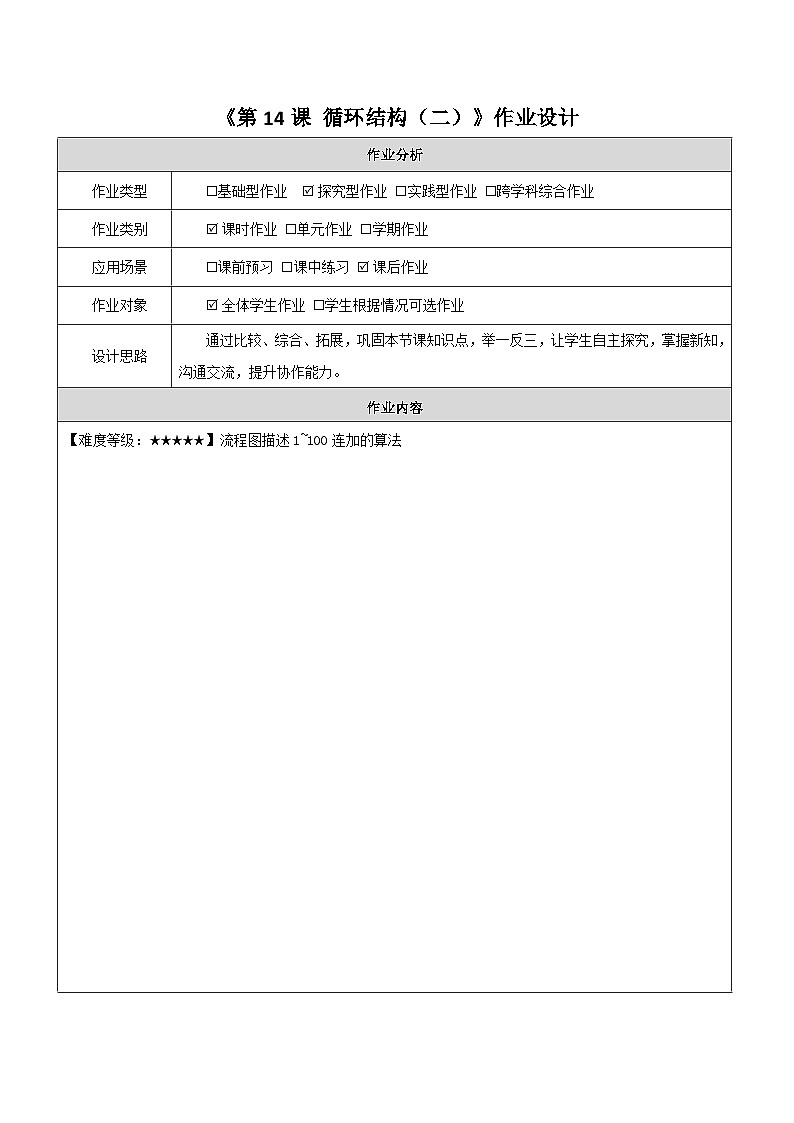 第14课 循环结构(二) 作业设计第1页