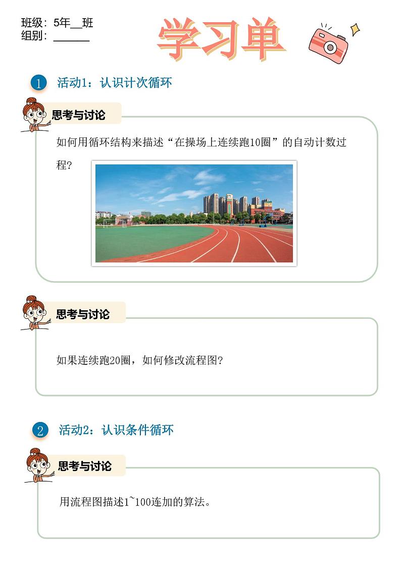 第14课 循环结构(二) 学习单第1页