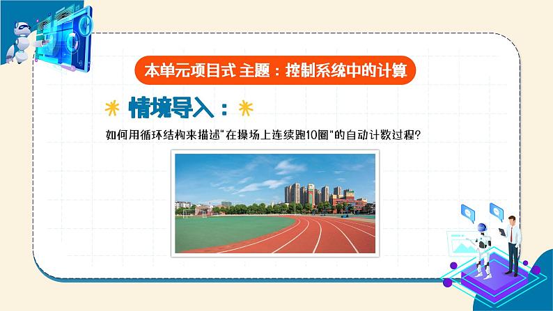 第14课 循环结构(二) 教学课件第1页