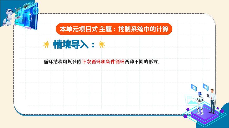 第14課 循環(huán)結(jié)構(gòu)(二) 教學(xué)課件第2頁