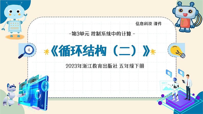 第14课 循环结构(二) 教学课件第4页