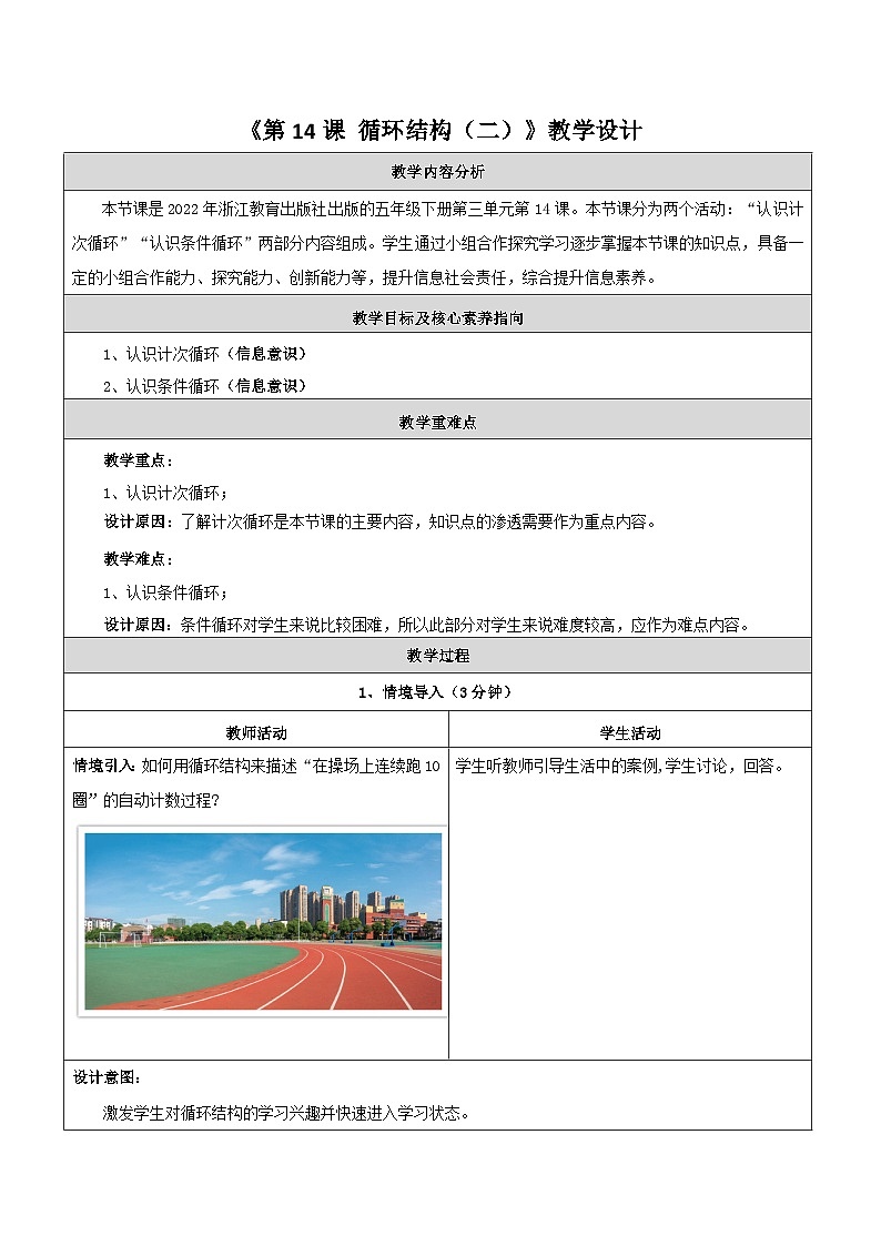 第14课 循环结构(二) 教学设计第1页