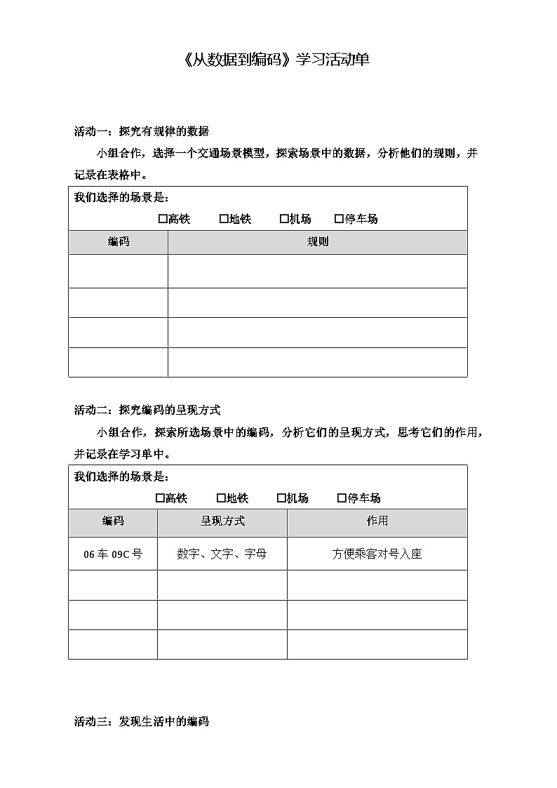 浙教版信息科技四上课件4.10《从数据到编码》学案第1页