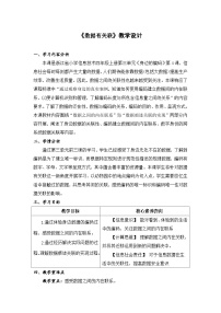 信息技术第13课 数据有关联优质教案