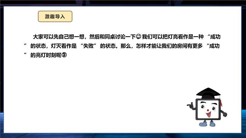 六年级信息科技第二单元 第8课 开关量的或运算 课件第6页