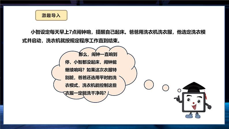 六年级全一册信息科技 第10课 开环控制应用广 课件第5页