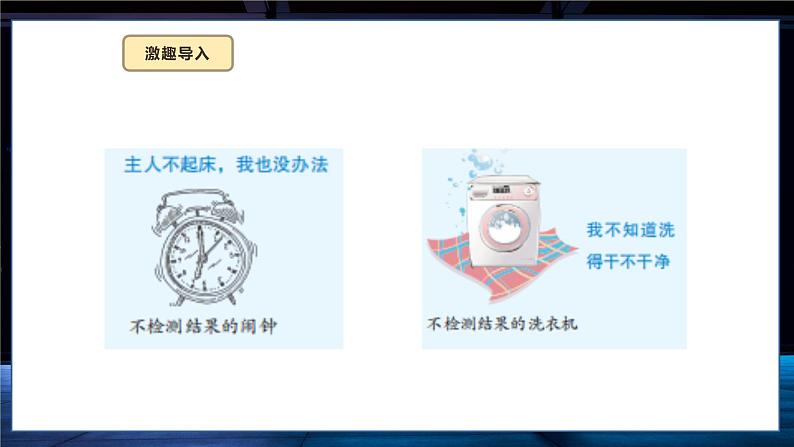 六年级全一册信息科技 第10课 开环控制应用广 课件第6页