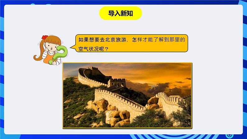 粤教版(B版)信息技术四下 第四课《选出空气质量最佳的城市》课件第2页