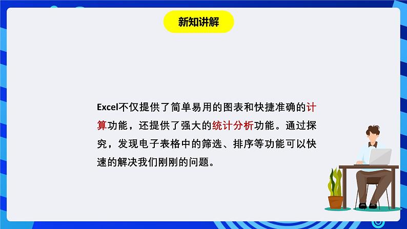 粤教版(B版)信息技术四下 第四课《选出空气质量最佳的城市》课件第6页