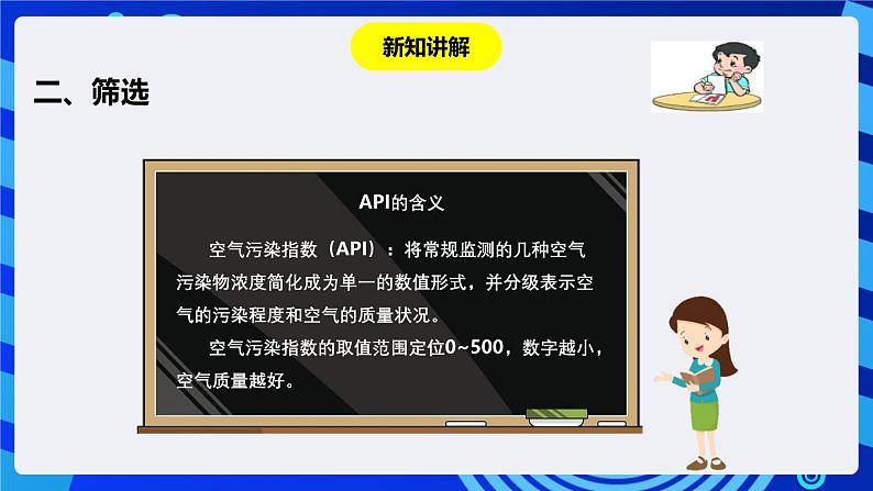 粤教版(B版)信息技术四下 第四课《选出空气质量最佳的城市》课件第7页
