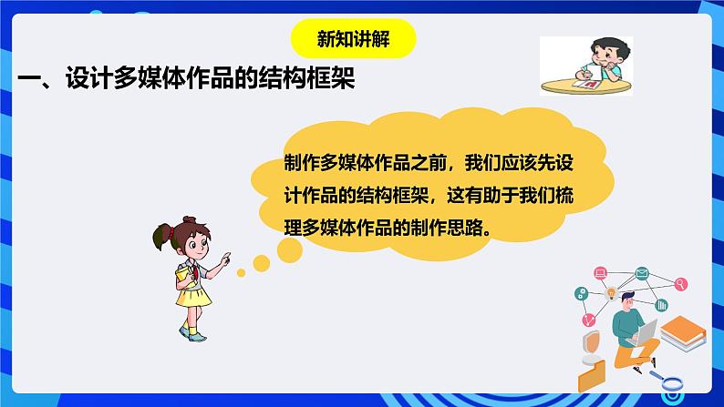 粤教版(B版)信息技术四下 第八课《“广东风情游”多媒体作品》课件第4页