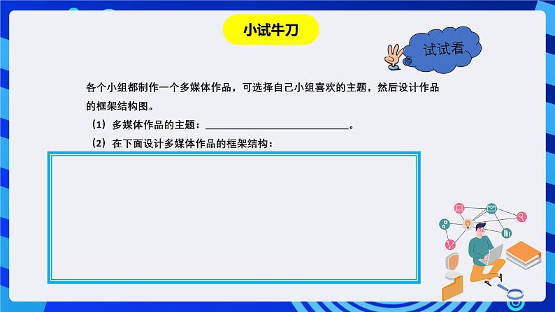 粤教版(B版)信息技术四下 第八课《“广东风情游”多媒体作品》课件第6页