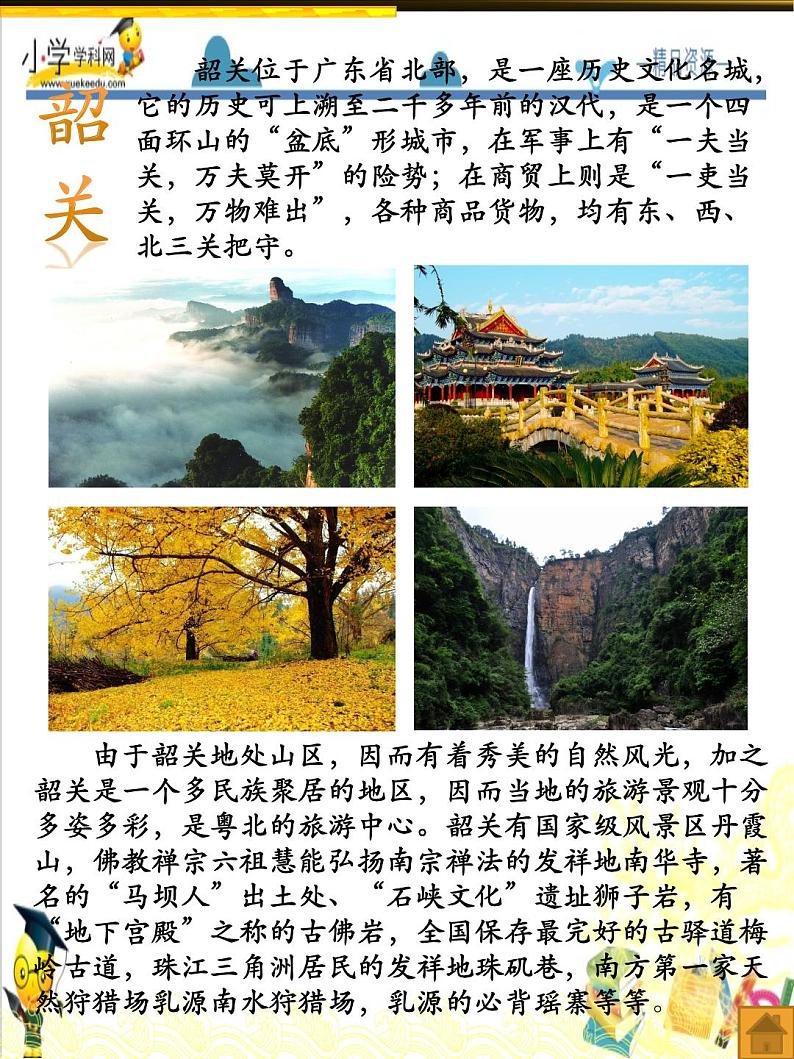 广东风情游 (1)第6页