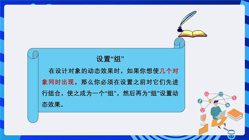粤教版(B版)信息技术四下 第十三课《让幻灯片产生动态效果》课件第7页