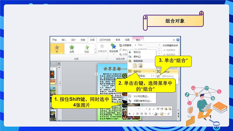 粤教版(B版)信息技术四下 第十三课《让幻灯片产生动态效果》课件第8页