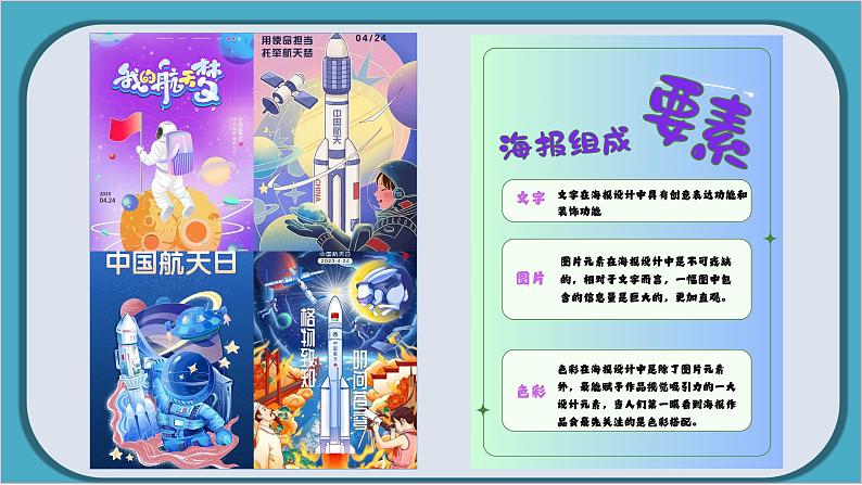 桂科版四年级信息科技《设计海报》课件(含视频)【陕科版同适用】第6页
