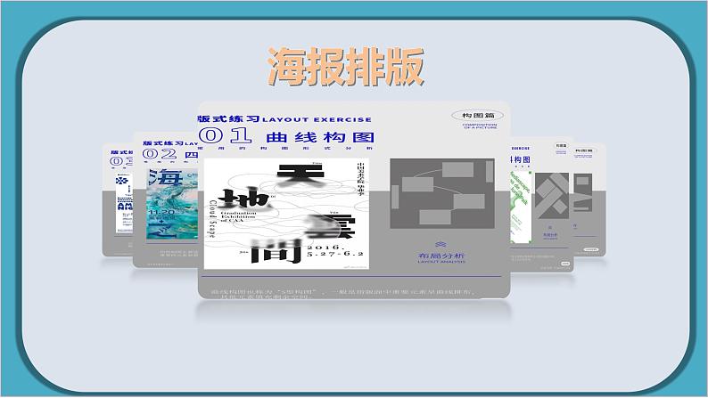 桂科版四年级信息科技《设计海报》课件(含视频)【陕科版同适用】第7页