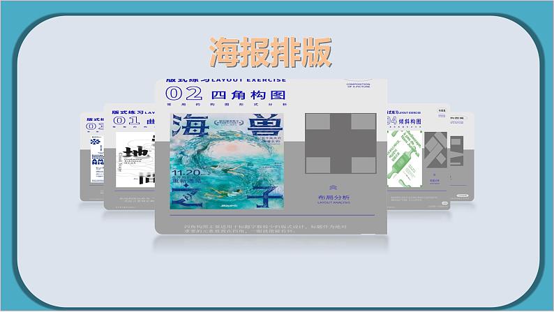 桂科版四年级信息科技《设计海报》课件(含视频)【陕科版同适用】第8页
