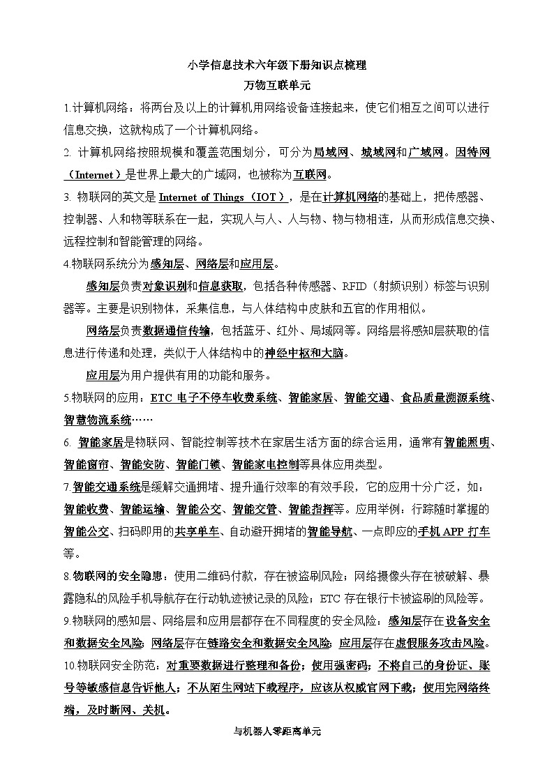 【浙摄影版】小学信息技术六年级下册知识点梳理(全册)第1页